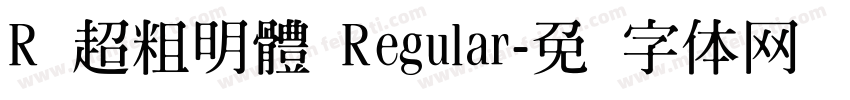 R 超粗明體 Regular字体转换